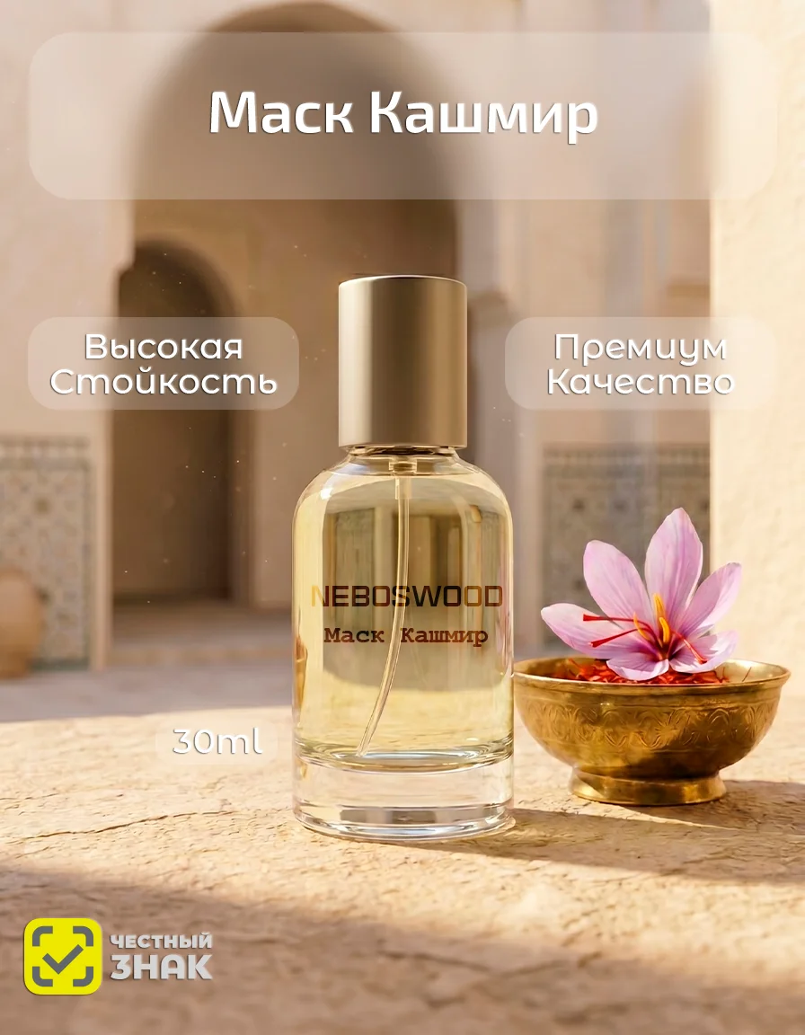NEBOSWOOD Musk Kashmir