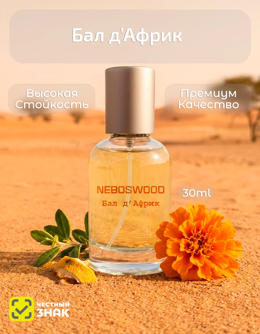 NEBOSWOOD Bal d'Afrique