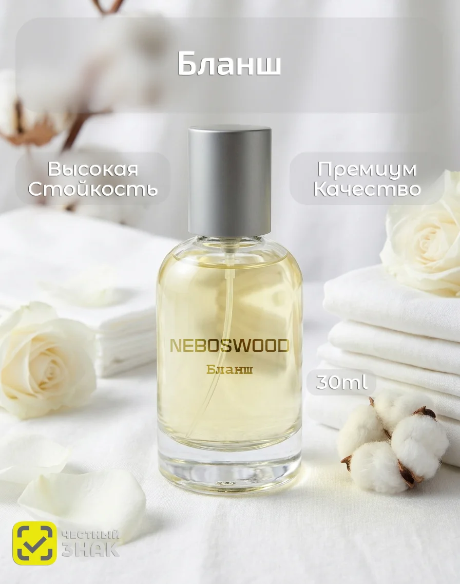 NEBOSWOOD Blanche