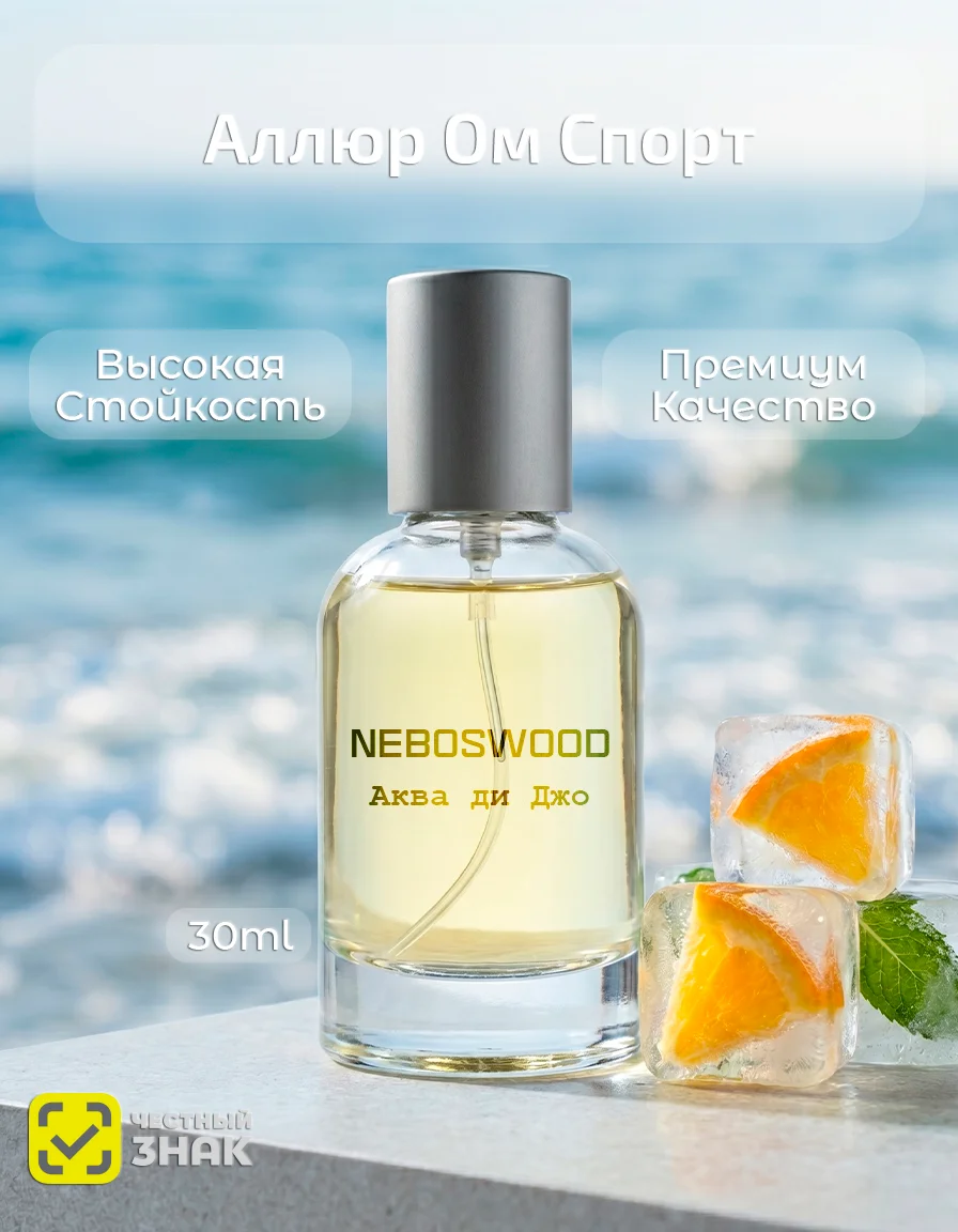 NEBOSWOOD Allure Homme Sport