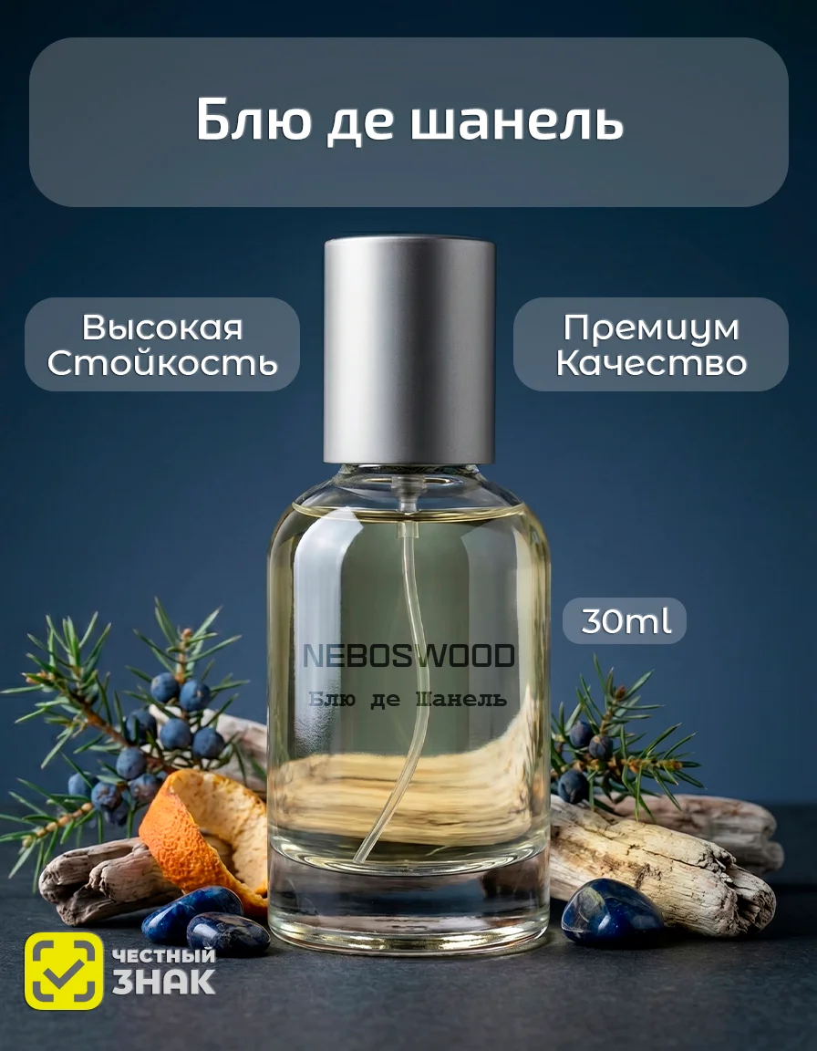 NEBOSWOOD Bleu de Chanel