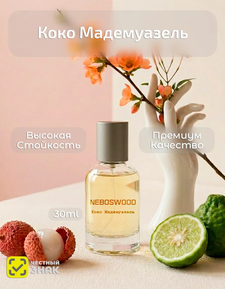 NEBOSWOOD Coco Mademoiselle