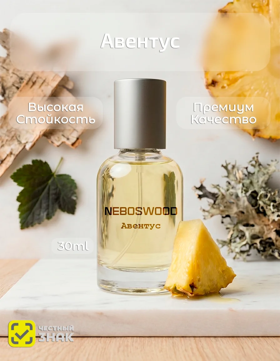 NEBOSWOOD Aventus